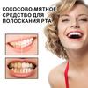 59ml Concentrated Mouthwash Relieve Gum Pain Remove Odor Fresh Breath Whiten Teeth Mouthwash