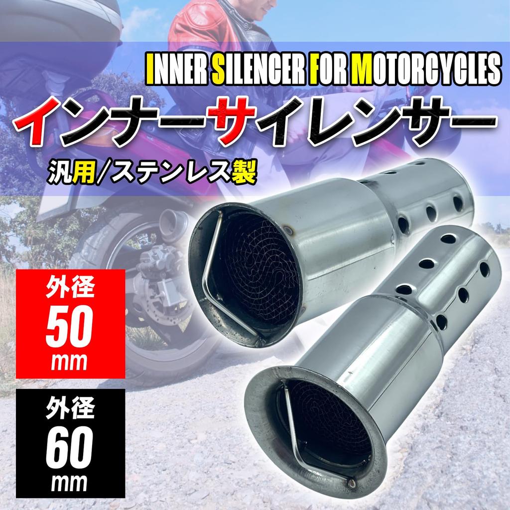 TIGRE BLANC Universal Inner Silencer for Motorcycle Exhaust Muffler Sound Volume Stainless Outer Diameter 50mm Baffle, Reduction, Adjustment, Steel,
