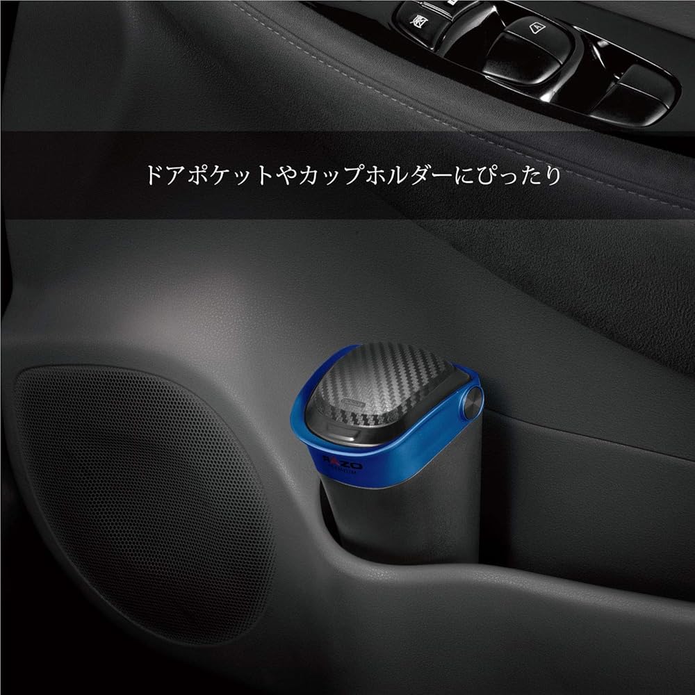 Carmate RAZO Car Trash Can, Bottle Type, Carbon Fiber Look, Blue, RG113