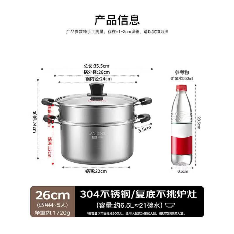 MAXCOOK 304 Stainless Steel 26cm Double-Layer Stockpot