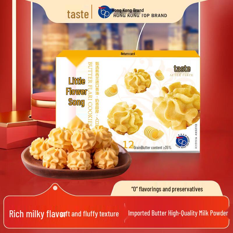 Hui Wei Hong Kong Style Small Flower Butter Cookies