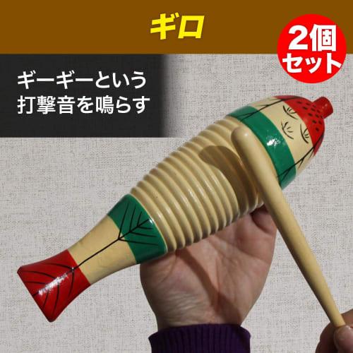 HAMILO Wooden Guiro, Percussion Instrument, Music, Concert, Folk Instrument, Set of 2