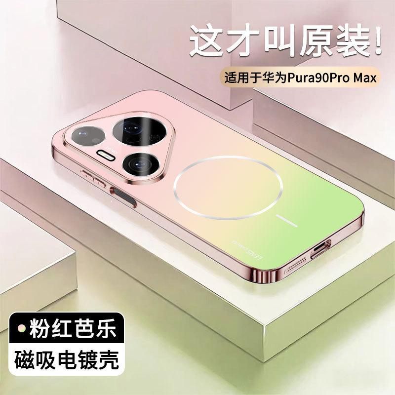 Applicable to Huawei pura90promax mobile phone case laser lens Mate80pro orange sea 70 electroplating magnetic attraction