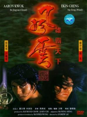 DVD DVD - The Storm Riders Nicht-Japanische Filme & DVD Gebraucht