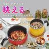 Wahei Freiz Multi-Pot & Multi-Pan Set, Large Size, Red, 7 Functions in One IH & Gas Compatible, ToMay AMB-2839