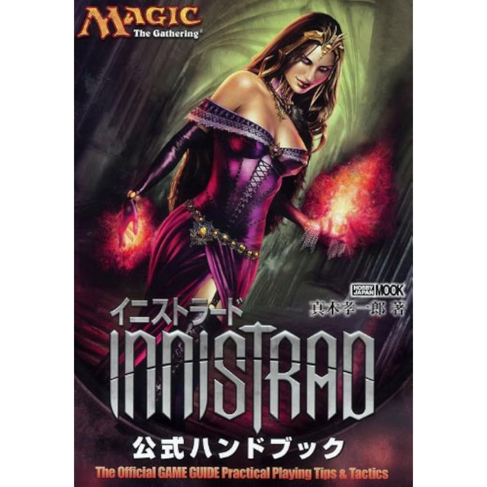 Magic: The Gathering Innistrad Official Handbook (Hobby Japan MOOK 419)