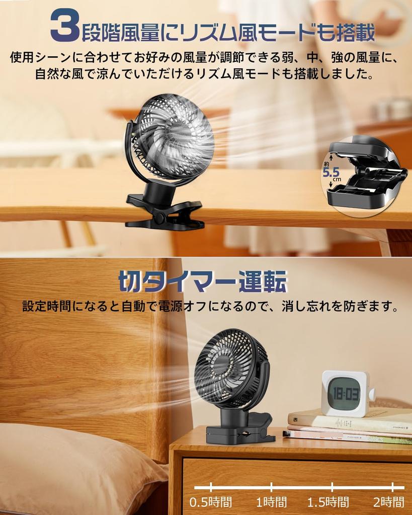 automatic swing Electric fan with USB 3 wind speed rhythmic remote off LED strong heat black [360° & 10,000mAh] clip, rechargeable, settings, wind,