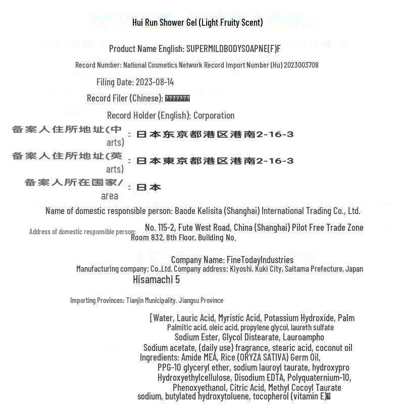 Huirun Imported Shower Gel