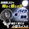 Meliore Universal LED Small Spot Light, Set of 2, , 24V, Motorcycle, 10W with