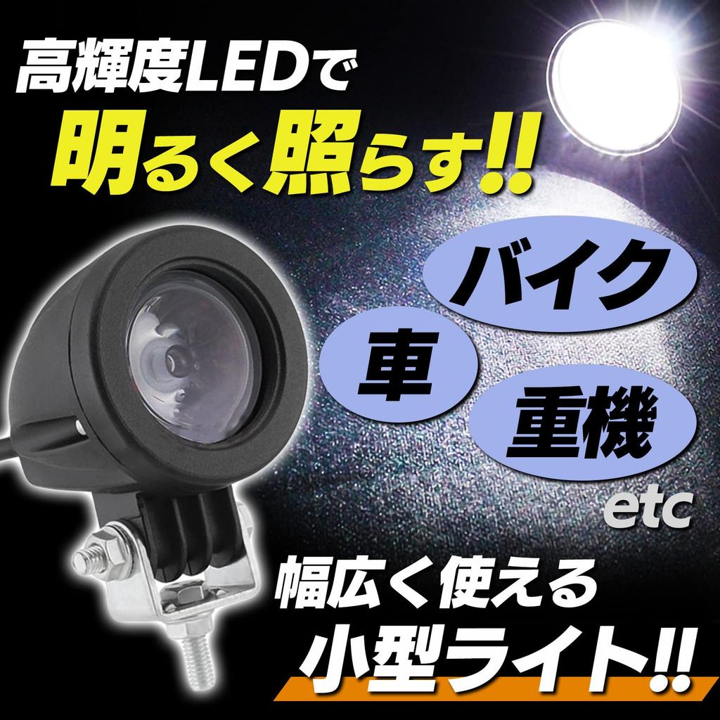 Meliore Universal LED Small Spot Light, Set of 2, , 24V, Motorcycle, 10W with