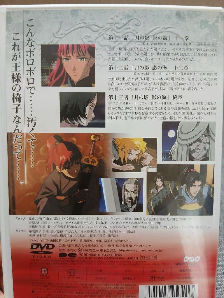 [USED] Twelve Kingdoms / Shadow of the Moon and the Sea DVD set of 5