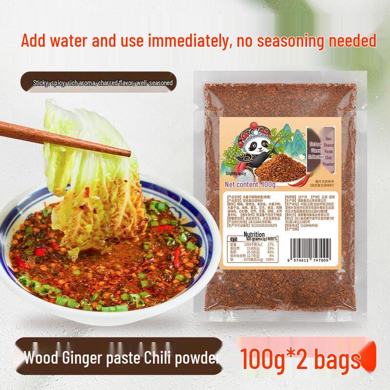 Shu Wei Ji Litsea Cubeba Chili Paste Powder, 2x100g Bags