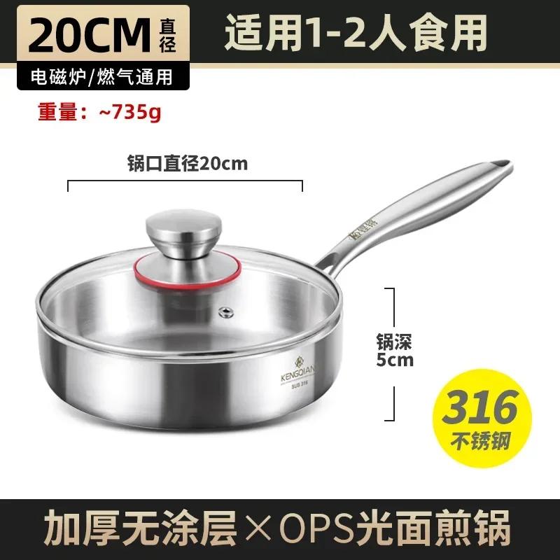 Germany 316 stainless steel pan household small uncoated frying pan non-stick pan induction cooker gas stove universal