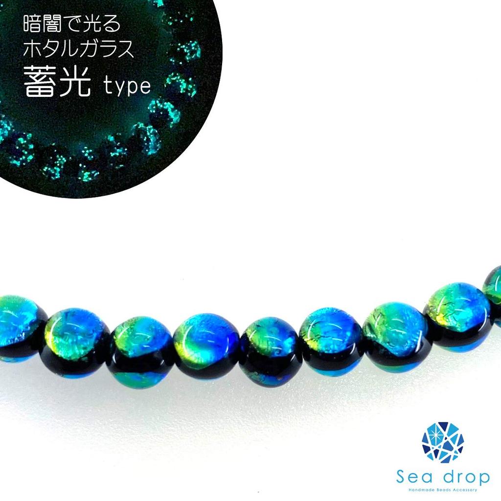 Sea drop Glowing Firefly Glass Beads, Kerama Marine, 6mm, Half-Strand, 35 Beads, Approx. 20cm, Glow-in-the-Dark Glass Beads [019htt-06]