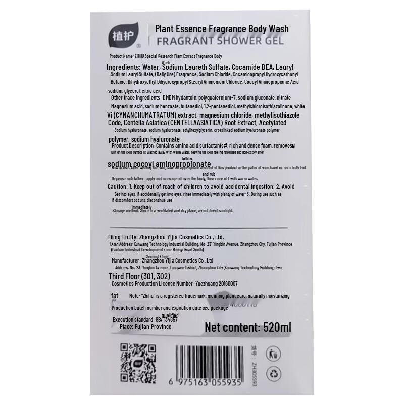 Zhihu Floral Amino Acid Scented Shower Gel