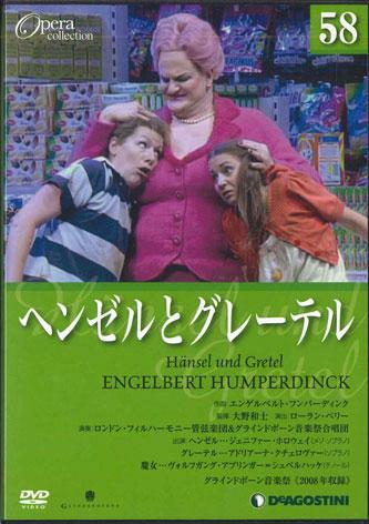 

DVD MOVIE - Hansel And Gretel DOC058 DEAGOSTINI Japan Movies & DVD Used
