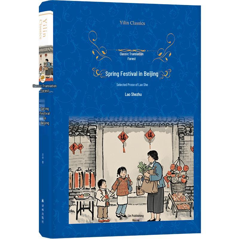 Lao She: Beijing Spring Festival Essays (Classic Translation Series)