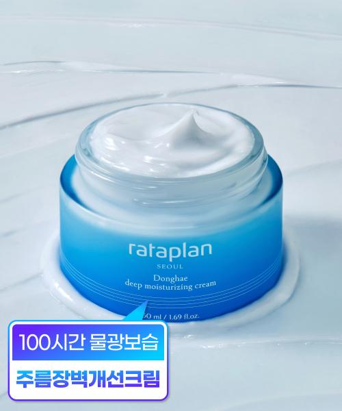 RATAFLAN 100-Hour Deep Sea Hydrating Cream 50ml