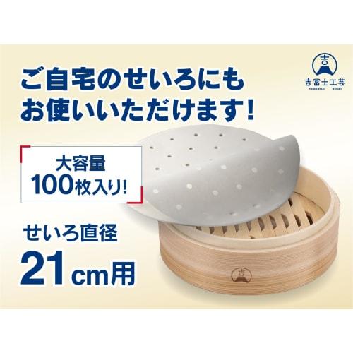 Yoshifuji Kogei Bamboo Steamer Sheets for 21cm Bamboo Steamer, Chinese Style (100 Sheets for 21cm Bamboo Steamer)