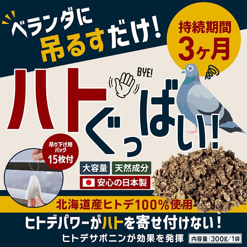 Goodbye Bird and pigeon repellent products Starfish pigeon garden pest and insect repellent pigeons! [15 packets/3-month lifespan] repellent,