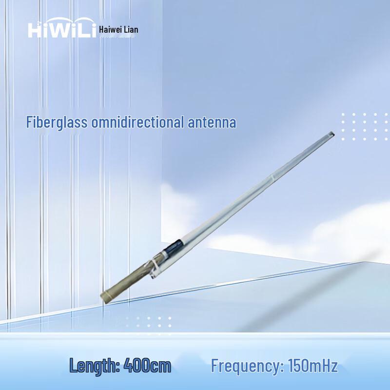 Haiwei 4m Omnidirectional Fiberglass Antenna (CN version)