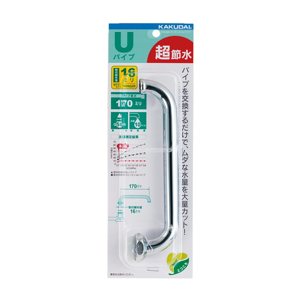 Kakudai Kitchricon U Pipe 170mm 795-920
