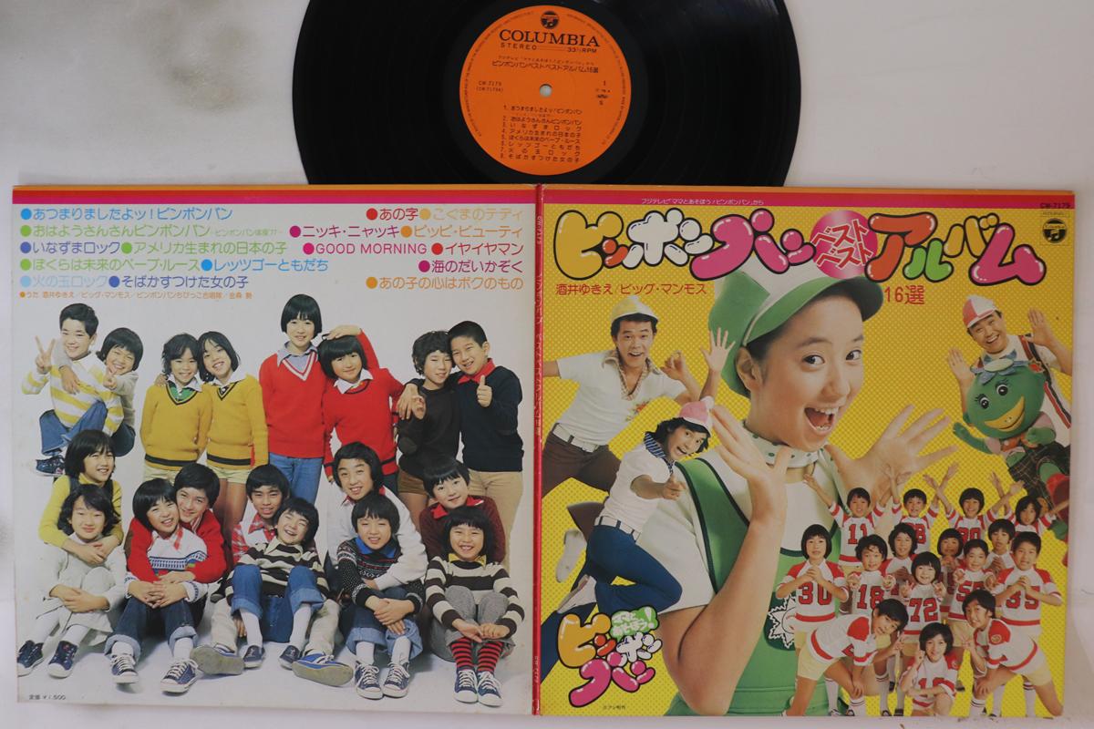 

LP Record YUKIE SAKAI BIG MAMMOTH Ping Pong breadvestvestalbum 16 CW7179 COLUMBIA Japan Childrens Used