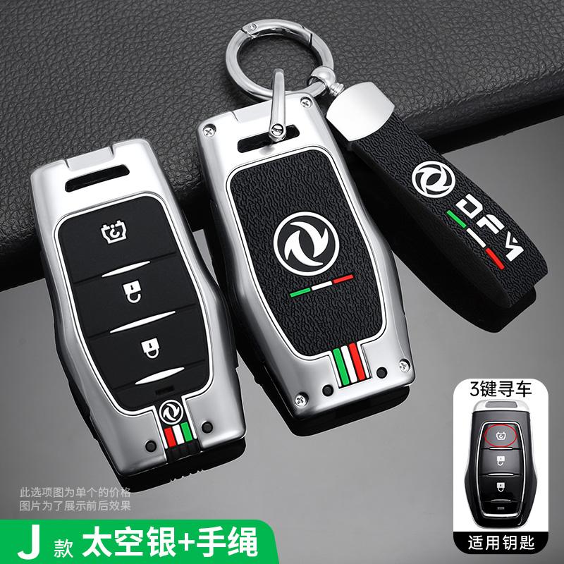New Style Metal Car Key Case Cover For Dongfeng Fengguang Dfsk Glory 580 Fengon Ix5 Ix7 Seres 3 Sf5 Accessories