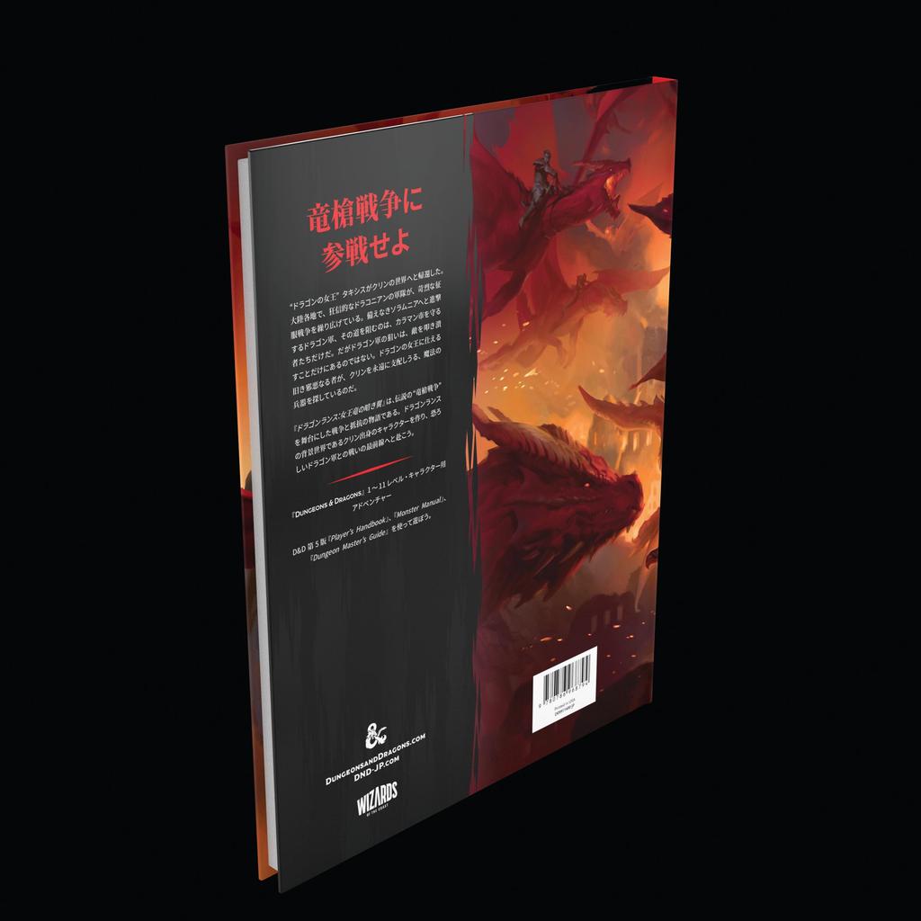 Dungeons & Dragons Dragonlance: The Dark Wings of the Dragon Queen D&D RPG Role-Playing Game Wizards of the Coast D09911400