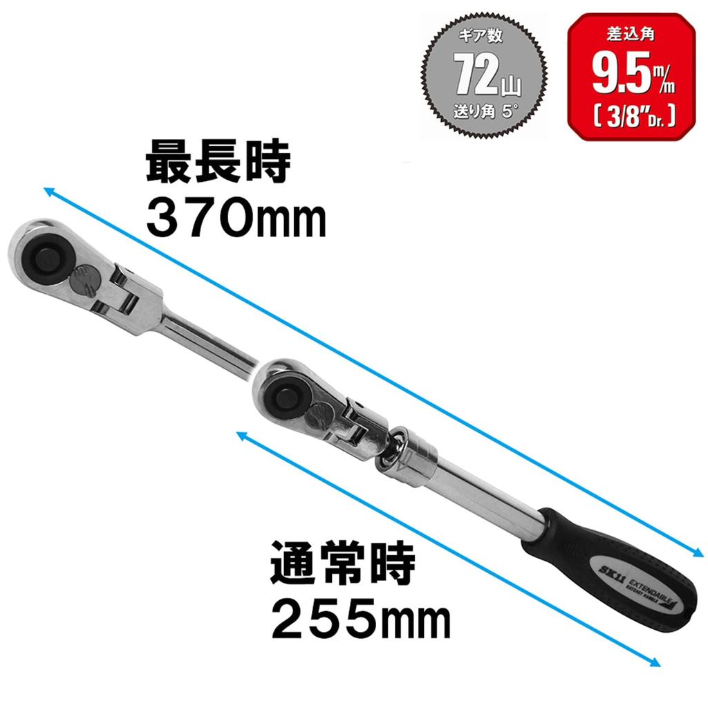 SK11 Telescoping Flex Ratchet Square Length SRH3CEF (SK11) Handle, 9.5mm Drive, 6-Level Adjustment,