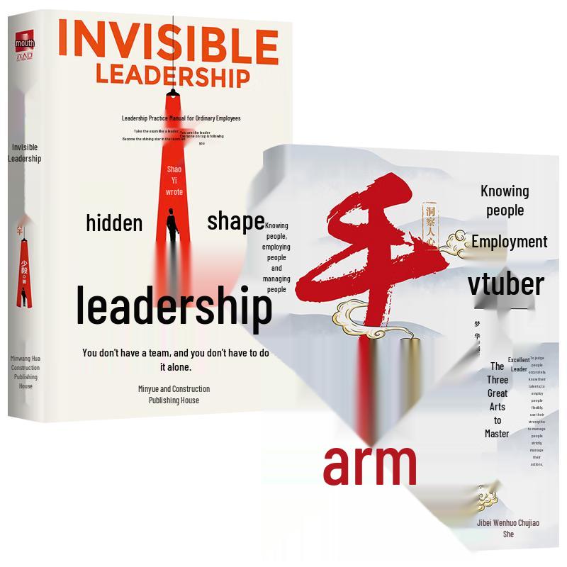 Invisible Leadership & People Management Strategy (2-Book Set)