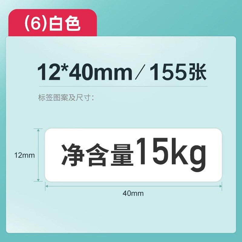 Niimbot D110/D11/D11Pro/D101/H1/H1S White Color Thermal Label Date Price Printing Paper Classification Waterproof Name Stickers