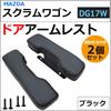 Compatible Door Armrests for Scrum Wagon DG17W of Left and Black (Set 2, Right) -