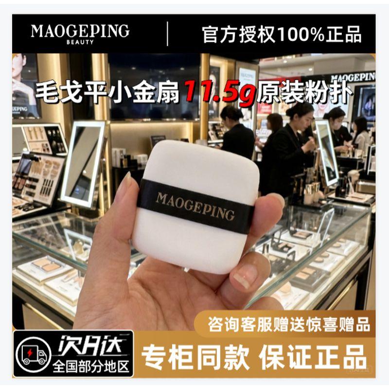 

Mao Geping Plain Triangle Sponge Powder Puff, Dual-Use for Dry and Wet, Portable Foundation Sponge, Boxed Genuine Product Original Powder Puff 11.5G-Single Pack