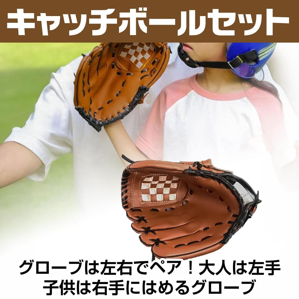 IMPACT Online Catch Ball for Kids and Includes Baseball and Ball Kids Set, Left-Handed Throw, Adults, (Adult - Right-Handed Throw, - 10.5-Inch