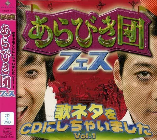 

CD VARIOUS - Arabiki Dan Fes Utaneta O Cd Ni Shi YRCN95135 Japan ObiJapanese Pop/Rock Used