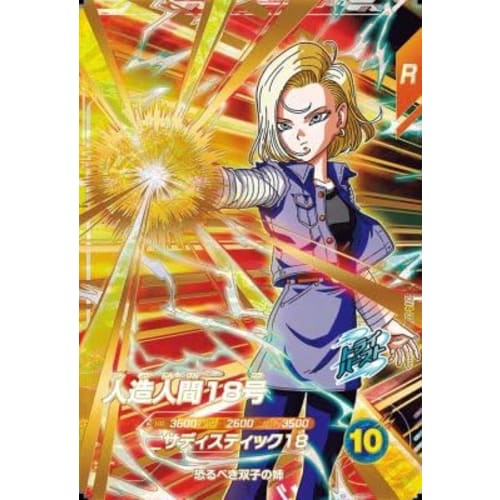Super Divers SDV4-028 GDR Android 18 [4th Edition] [God Rare]