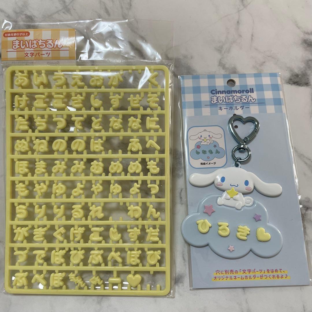 Cinnamoroll key chain and character parts set