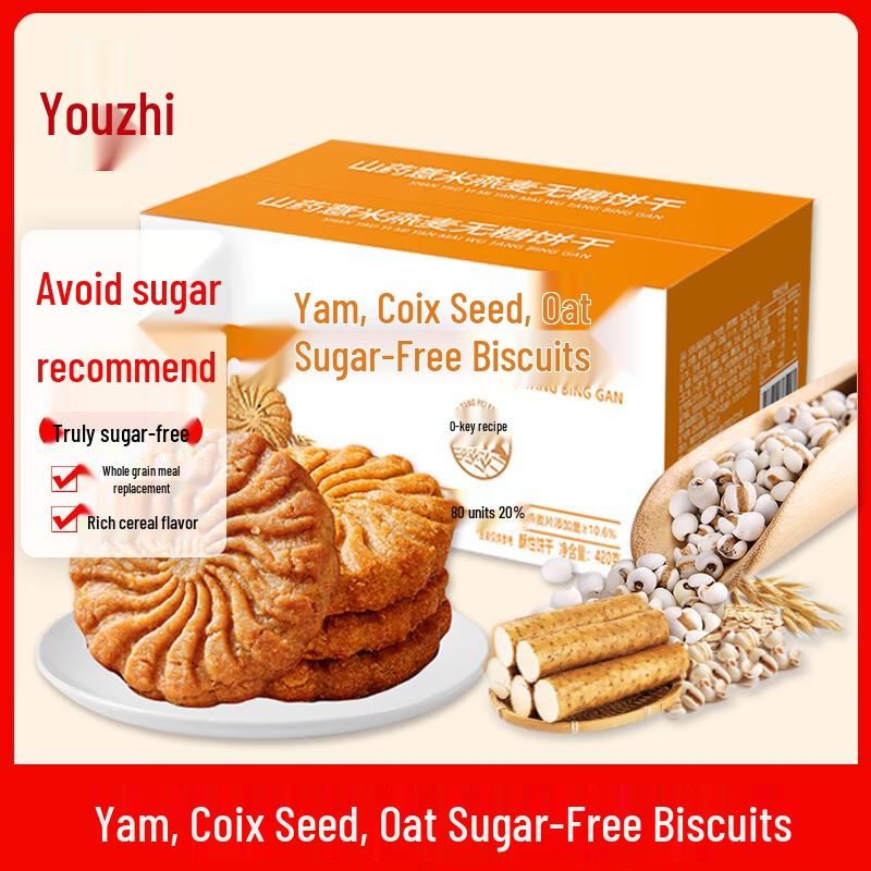YouZhi Sugar-Free Multigrain Biscuits