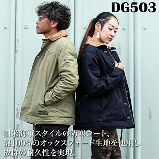 Cold Weather Cold Weather [Musashino Uniform] D.GROW Clothing, Clothes, Coat, Jacket, Lining, Boa, Fall/Winter, 100% Cotton, Warm, 014-DG503-G