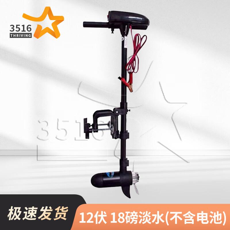 3516 Electric Outboard Trolling Motor