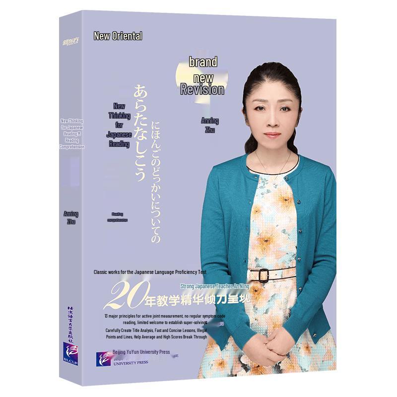 New Oriental JLPT N1 Reading Comprehension Textbook