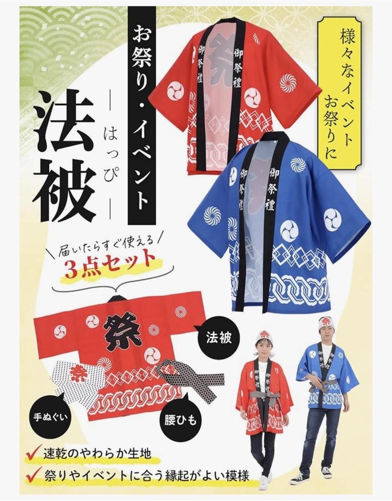 Japanese Traditional Happi Coat/for Matsuri Festival/happi/tenugui/waist Cord/3-piece Set/3color