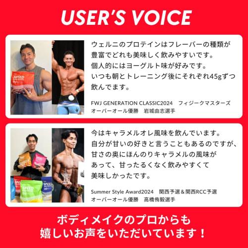 Wellni SPEED Whey Protein Powder, 30g, Chocolate, Sample Size, Individually Wrapped, Contains 11 Vitamins, Made in Japan, Supervised by a Registered D