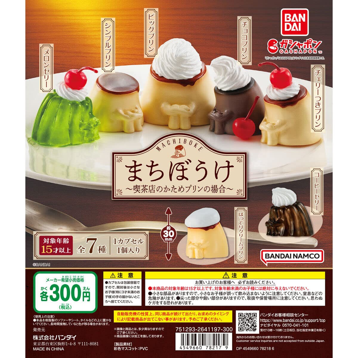 

Machiboke Hard Pudding 7 видов Капсулы нераспечатанные Gacha Gacha Capsule Toy Cafe s [Набор (Полная комп.)]