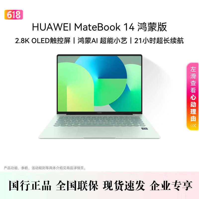 HUAWEI MateBook 14 HarmonyOS Laptop (CN version)