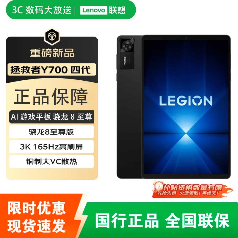 

Lenovo Legion Y700 Gen 4 Gaming Tablet (CN version)