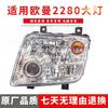 Compatible Foton Headlamp Assembly for Foton Series