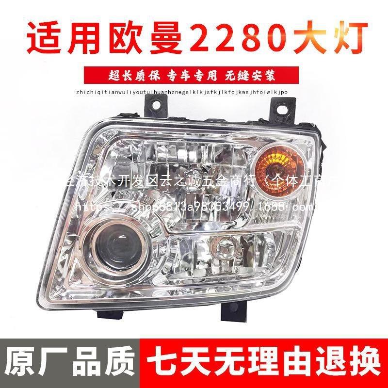 Compatible Foton Headlamp Assembly for Foton Series