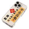 Ping An Joy Calligraphy iPhone15PRO/14 Apple 13 Mobile Phone Case 12promax Soft 11 Transparent XS